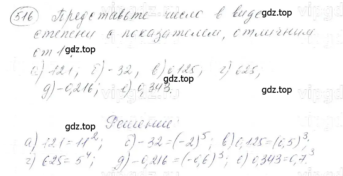 Решение 5. номер 516 (страница 122) гдз по алгебре 7 класс Макарычев, Миндюк, учебник