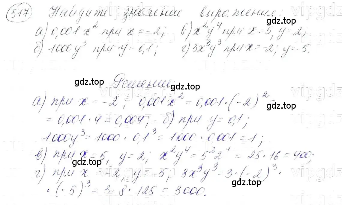 Решение 5. номер 517 (страница 122) гдз по алгебре 7 класс Макарычев, Миндюк, учебник