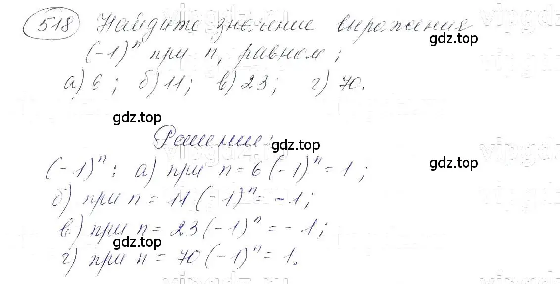 Решение 5. номер 518 (страница 122) гдз по алгебре 7 класс Макарычев, Миндюк, учебник