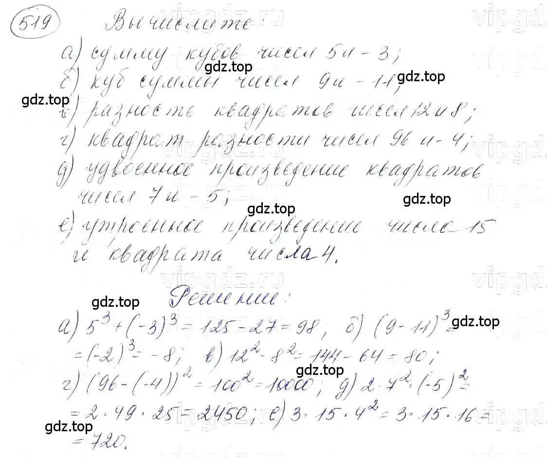 Решение 5. номер 519 (страница 122) гдз по алгебре 7 класс Макарычев, Миндюк, учебник