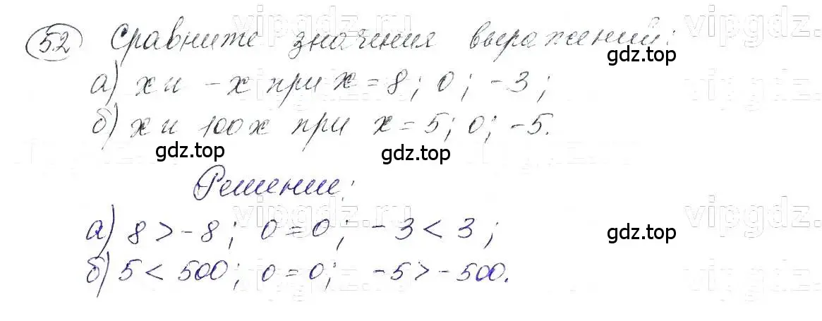 Решение 5. номер 52 (страница 14) гдз по алгебре 7 класс Макарычев, Миндюк, учебник