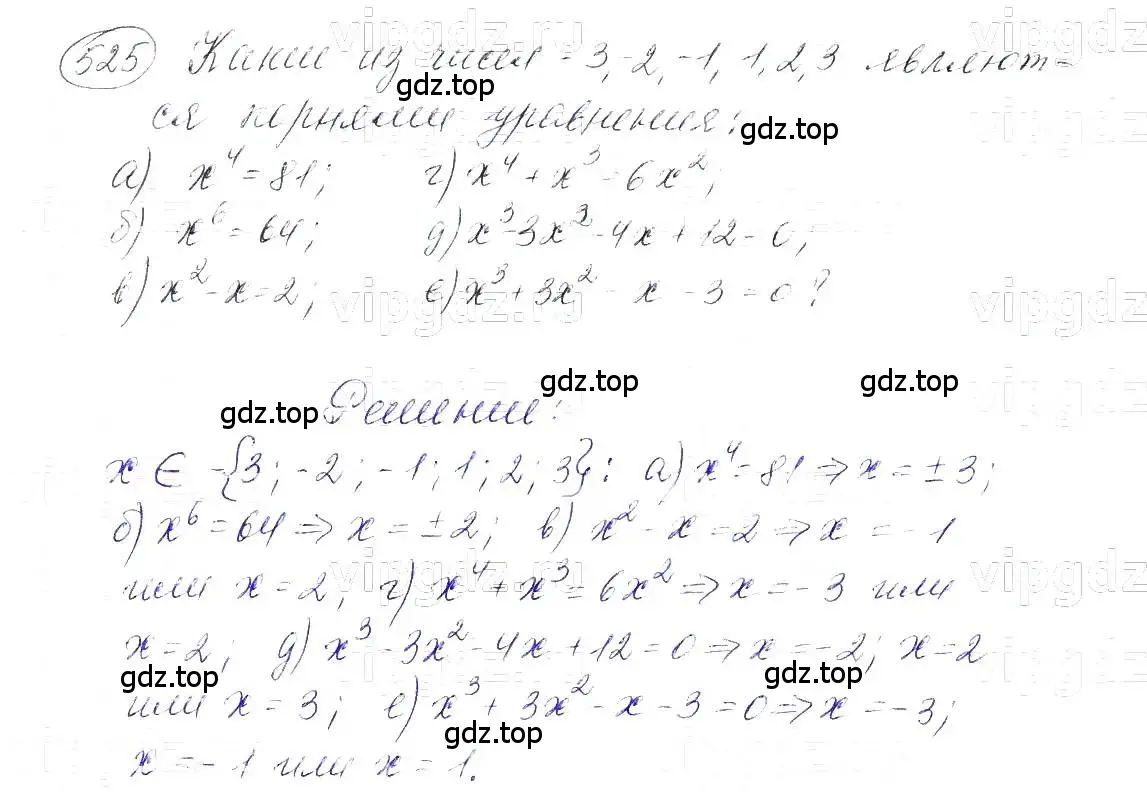 Решение 5. номер 525 (страница 122) гдз по алгебре 7 класс Макарычев, Миндюк, учебник