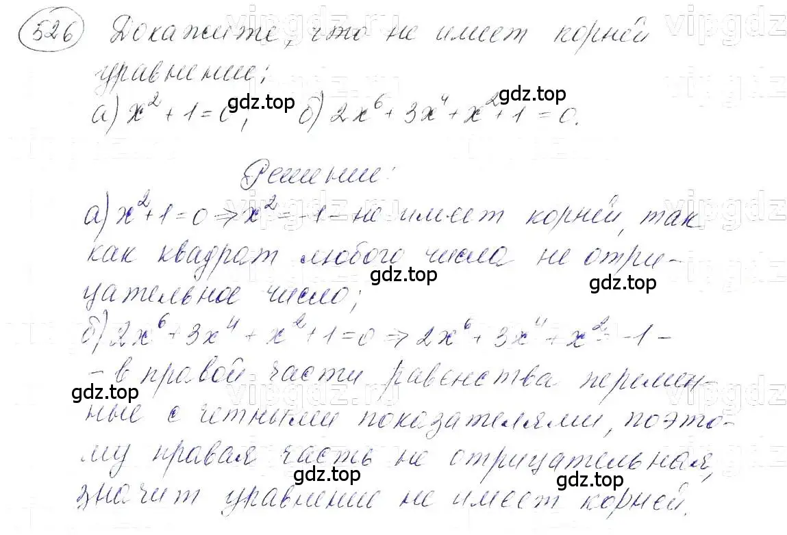 Решение 5. номер 526 (страница 122) гдз по алгебре 7 класс Макарычев, Миндюк, учебник