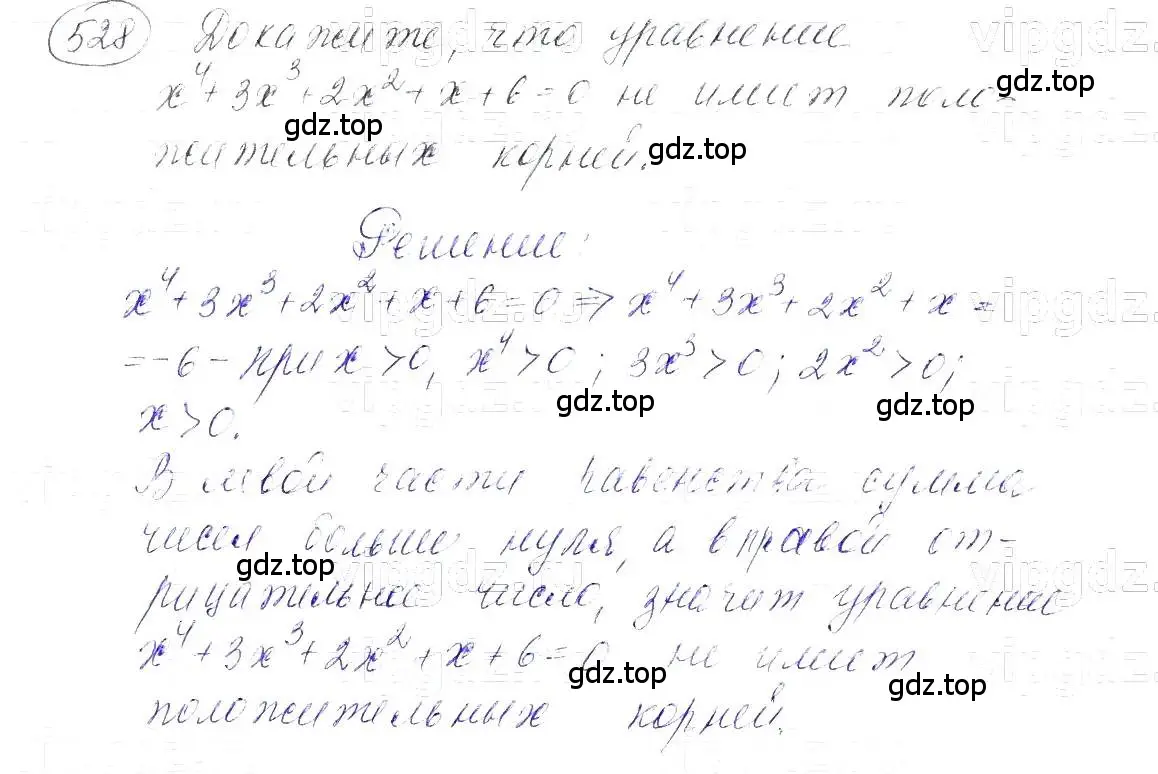 Решение 5. номер 528 (страница 122) гдз по алгебре 7 класс Макарычев, Миндюк, учебник