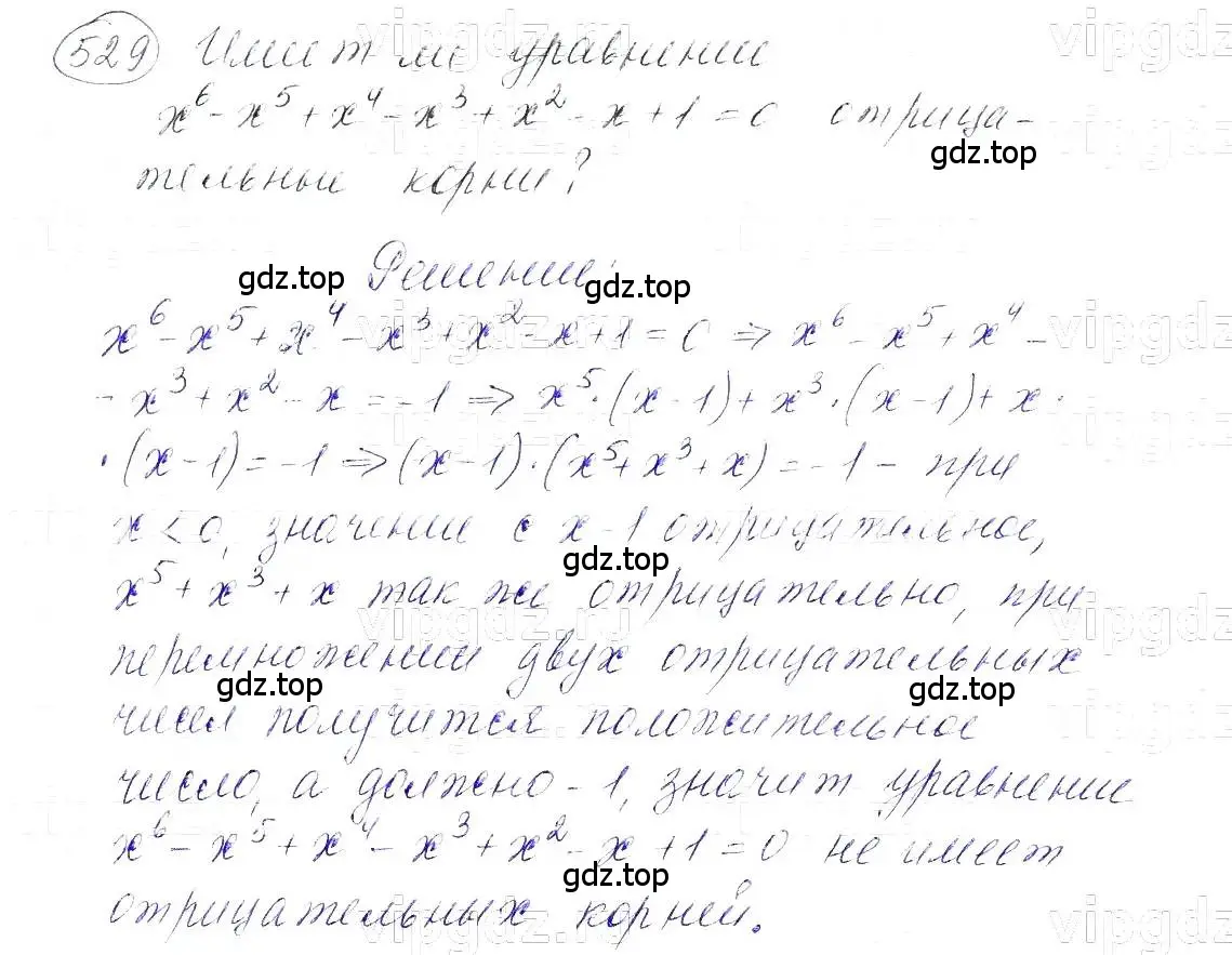 Решение 5. номер 529 (страница 122) гдз по алгебре 7 класс Макарычев, Миндюк, учебник