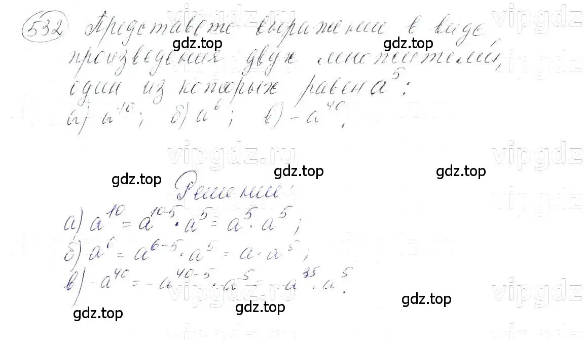 Решение 5. номер 532 (страница 123) гдз по алгебре 7 класс Макарычев, Миндюк, учебник