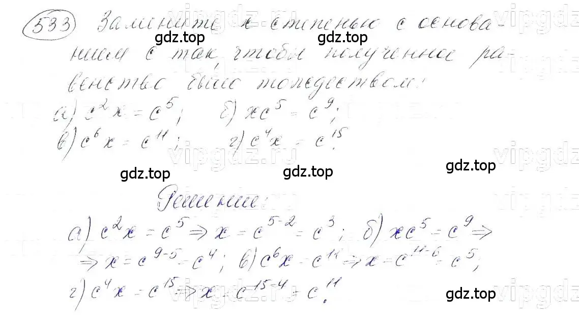 Решение 5. номер 533 (страница 123) гдз по алгебре 7 класс Макарычев, Миндюк, учебник