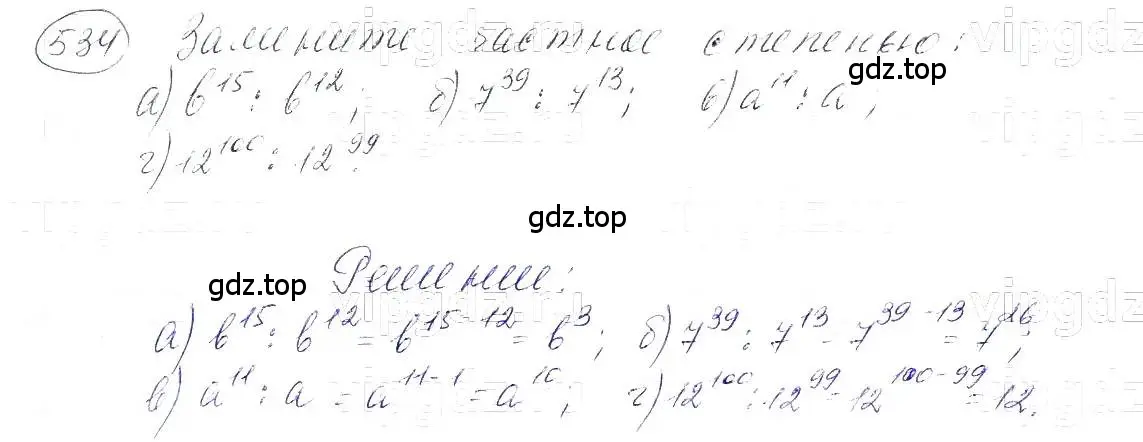 Решение 5. номер 534 (страница 123) гдз по алгебре 7 класс Макарычев, Миндюк, учебник