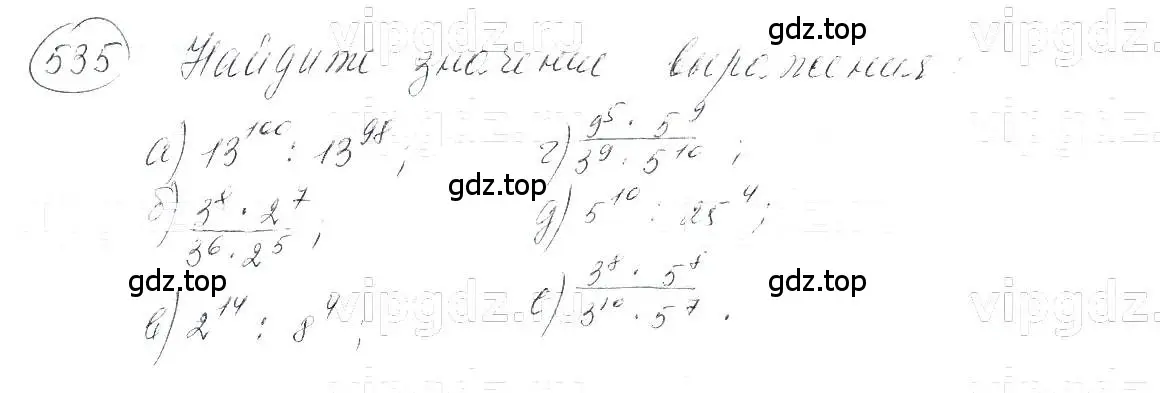 Решение 5. номер 535 (страница 123) гдз по алгебре 7 класс Макарычев, Миндюк, учебник