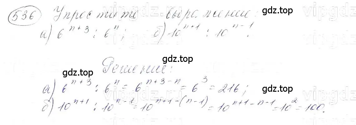 Решение 5. номер 536 (страница 123) гдз по алгебре 7 класс Макарычев, Миндюк, учебник