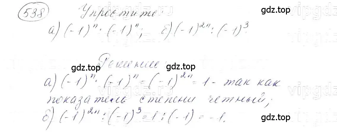 Решение 5. номер 538 (страница 123) гдз по алгебре 7 класс Макарычев, Миндюк, учебник