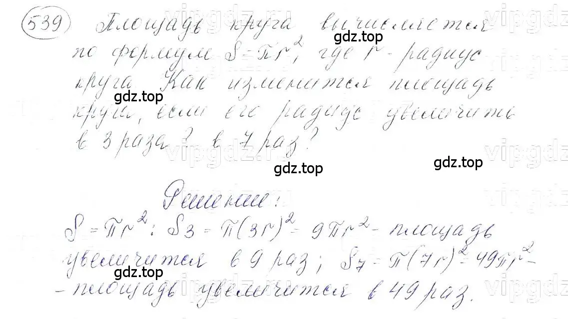 Решение 5. номер 539 (страница 123) гдз по алгебре 7 класс Макарычев, Миндюк, учебник