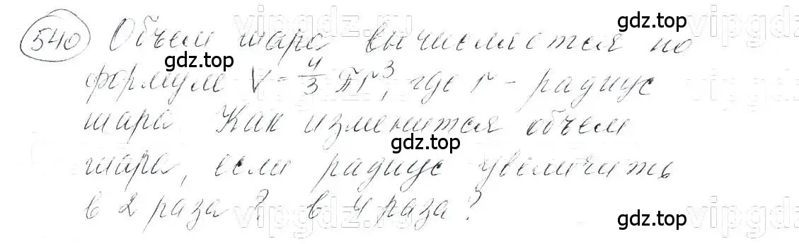 Решение 5. номер 540 (страница 123) гдз по алгебре 7 класс Макарычев, Миндюк, учебник