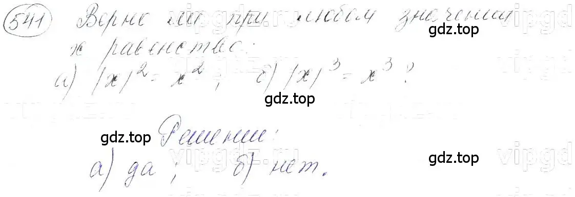 Решение 5. номер 541 (страница 123) гдз по алгебре 7 класс Макарычев, Миндюк, учебник