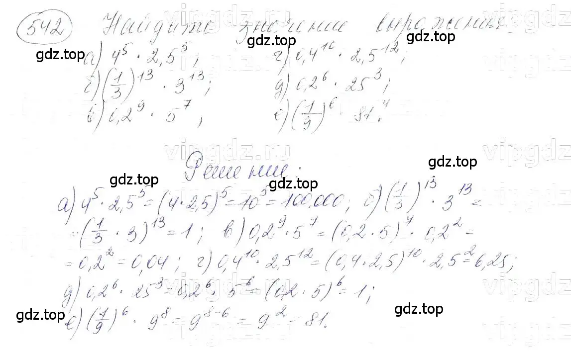 Решение 5. номер 542 (страница 123) гдз по алгебре 7 класс Макарычев, Миндюк, учебник