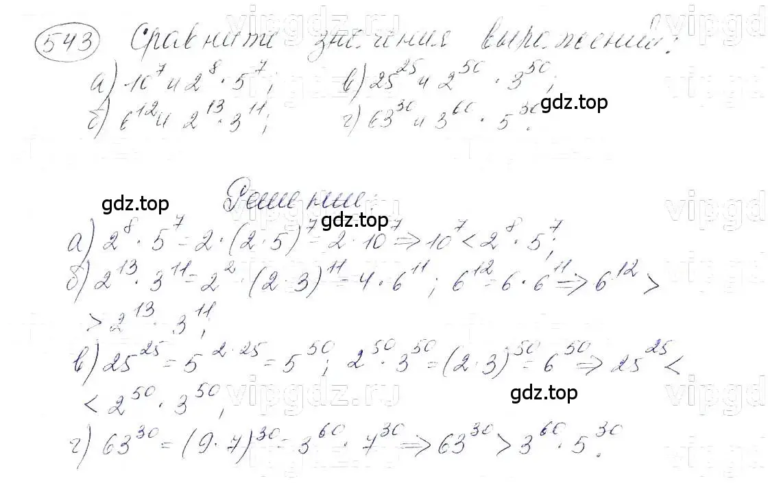 Решение 5. номер 543 (страница 123) гдз по алгебре 7 класс Макарычев, Миндюк, учебник