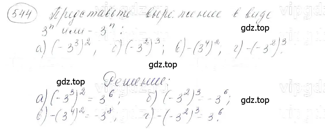 Решение 5. номер 544 (страница 124) гдз по алгебре 7 класс Макарычев, Миндюк, учебник