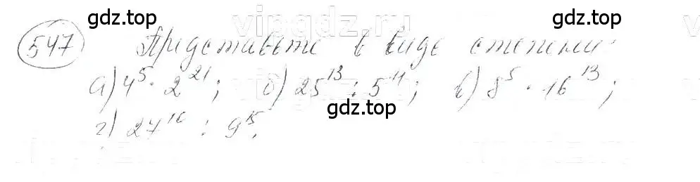 Решение 5. номер 547 (страница 124) гдз по алгебре 7 класс Макарычев, Миндюк, учебник