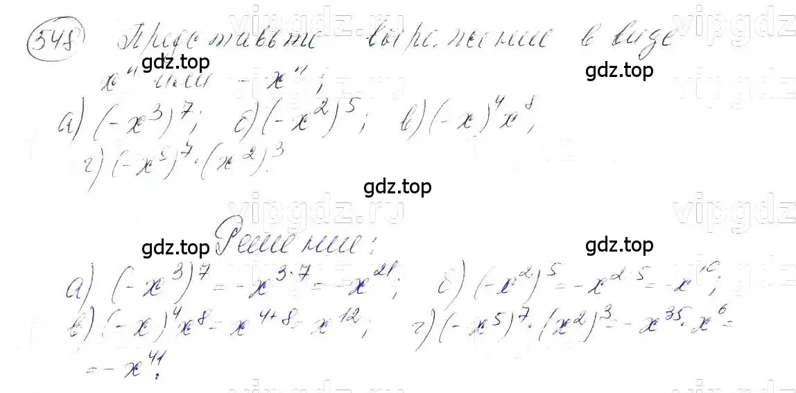 Решение 5. номер 548 (страница 124) гдз по алгебре 7 класс Макарычев, Миндюк, учебник