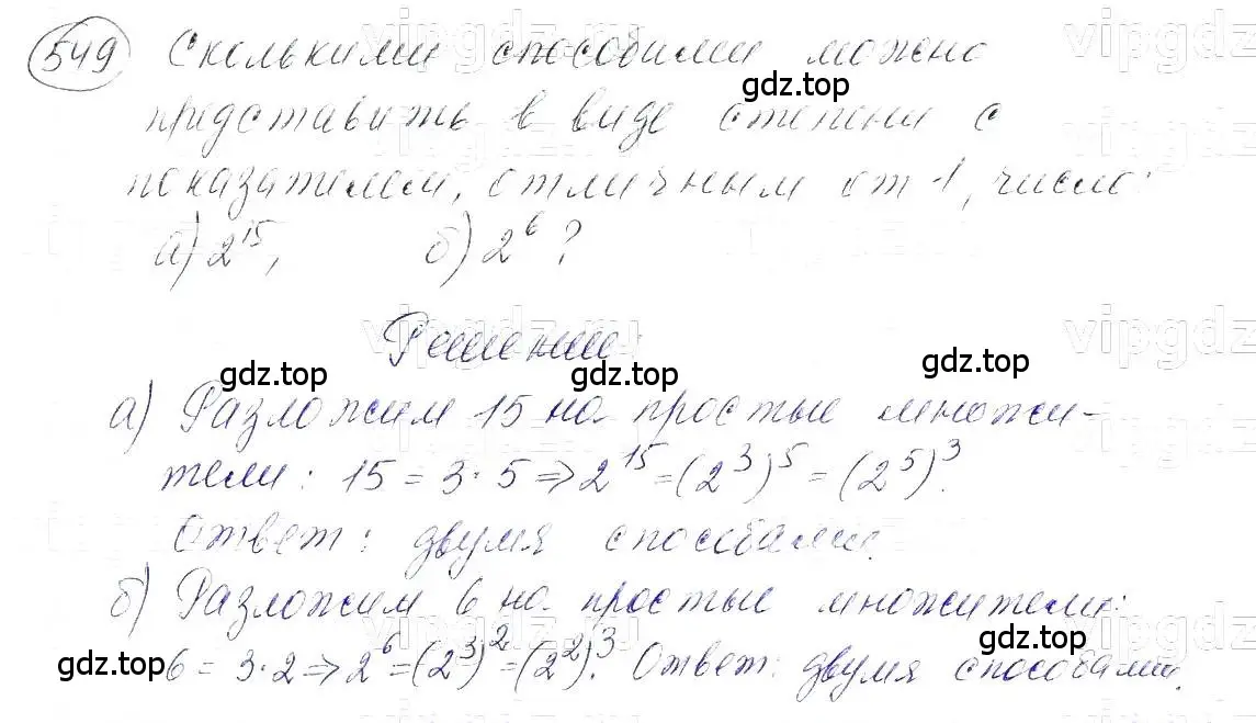 Решение 5. номер 549 (страница 124) гдз по алгебре 7 класс Макарычев, Миндюк, учебник