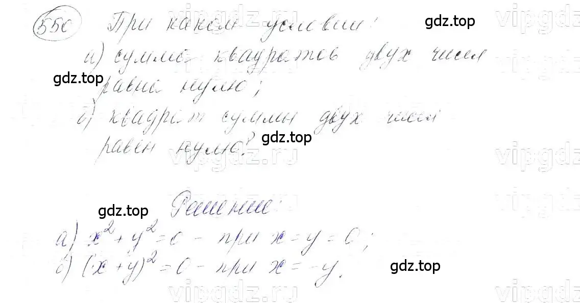 Решение 5. номер 550 (страница 124) гдз по алгебре 7 класс Макарычев, Миндюк, учебник