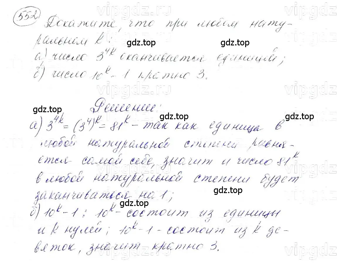 Решение 5. номер 552 (страница 124) гдз по алгебре 7 класс Макарычев, Миндюк, учебник