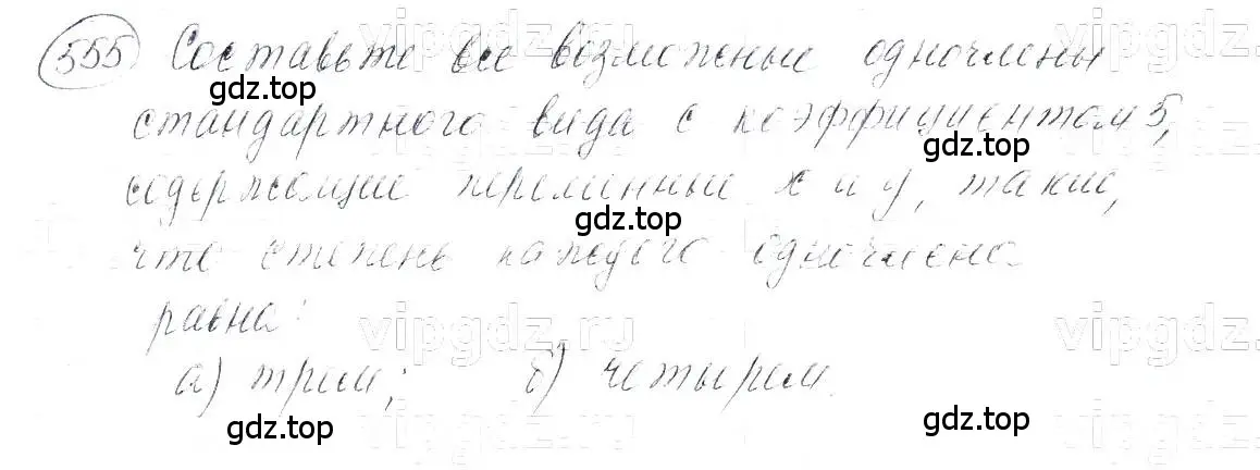 Решение 5. номер 555 (страница 124) гдз по алгебре 7 класс Макарычев, Миндюк, учебник