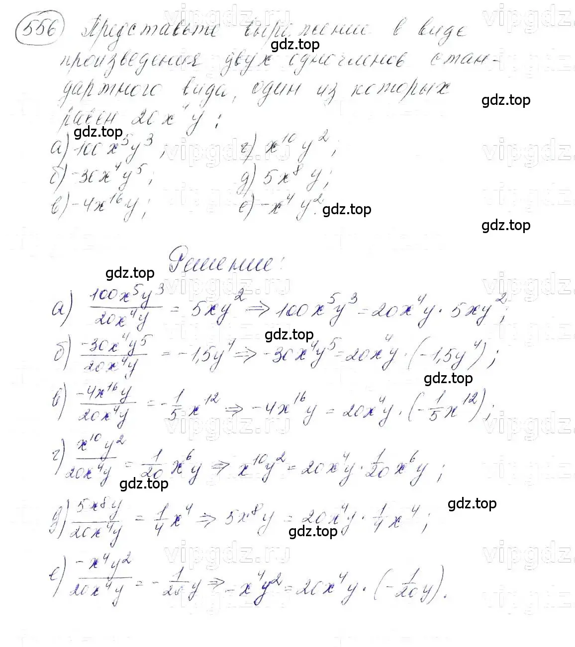 Решение 5. номер 556 (страница 125) гдз по алгебре 7 класс Макарычев, Миндюк, учебник