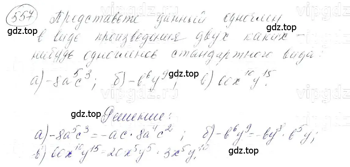 Решение 5. номер 557 (страница 125) гдз по алгебре 7 класс Макарычев, Миндюк, учебник