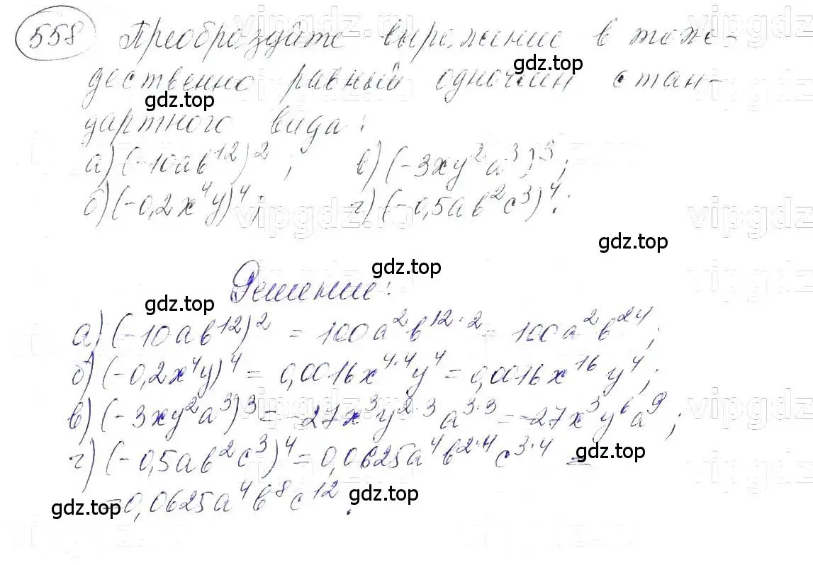 Решение 5. номер 558 (страница 125) гдз по алгебре 7 класс Макарычев, Миндюк, учебник