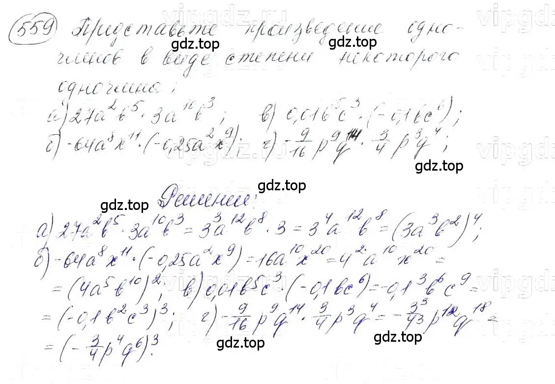 Решение 5. номер 559 (страница 125) гдз по алгебре 7 класс Макарычев, Миндюк, учебник