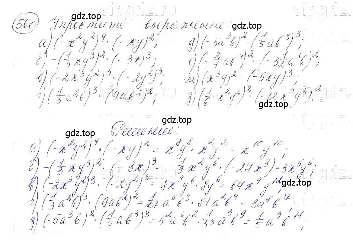 Решение 5. номер 560 (страница 125) гдз по алгебре 7 класс Макарычев, Миндюк, учебник
