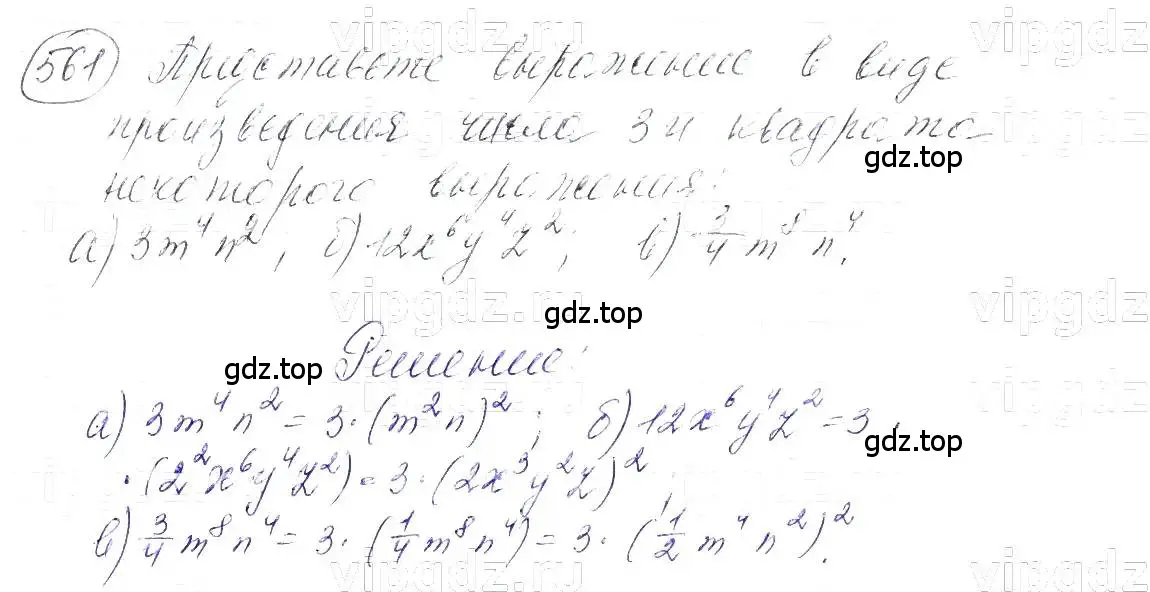 Решение 5. номер 561 (страница 125) гдз по алгебре 7 класс Макарычев, Миндюк, учебник