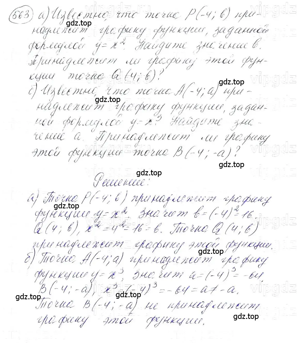 Решение 5. номер 563 (страница 126) гдз по алгебре 7 класс Макарычев, Миндюк, учебник