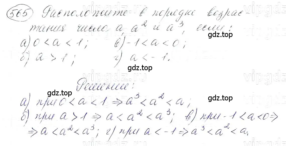 Решение 5. номер 565 (страница 126) гдз по алгебре 7 класс Макарычев, Миндюк, учебник