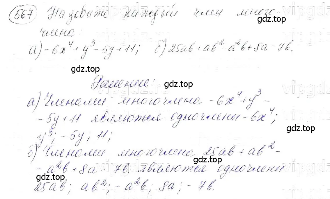 Решение 5. номер 567 (страница 128) гдз по алгебре 7 класс Макарычев, Миндюк, учебник