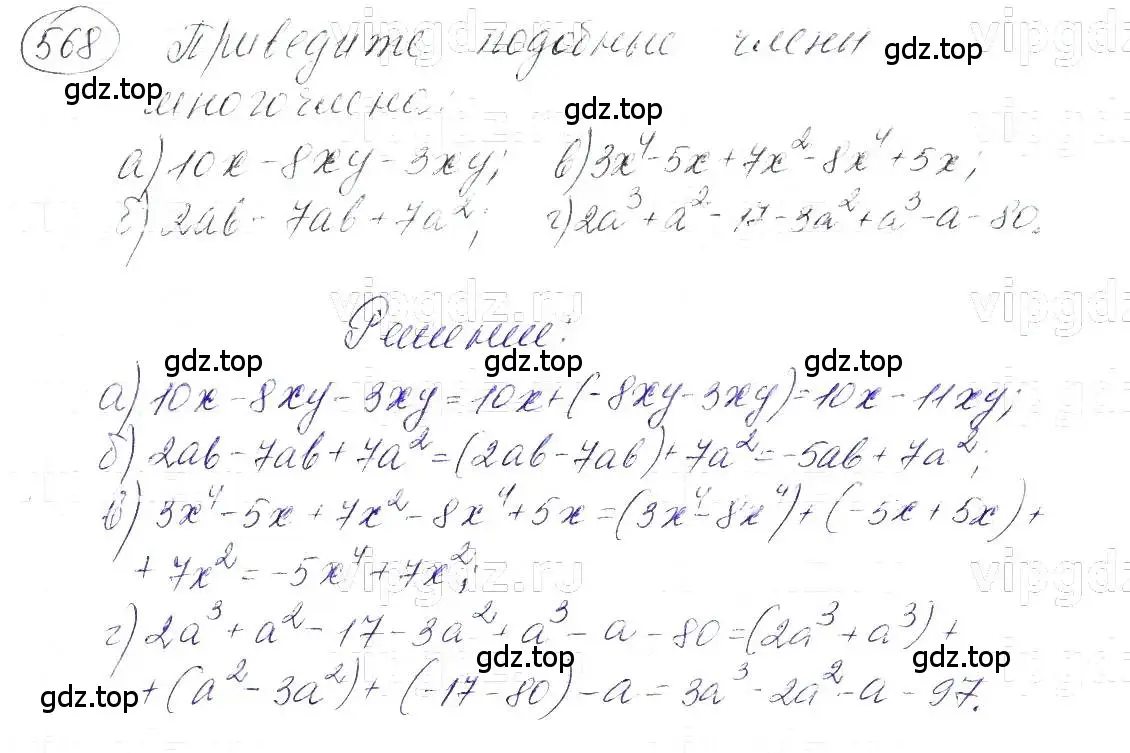 Решение 5. номер 568 (страница 128) гдз по алгебре 7 класс Макарычев, Миндюк, учебник
