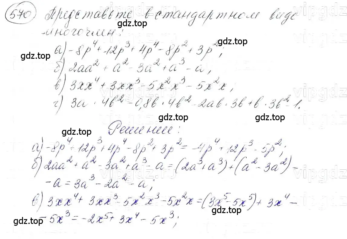 Решение 5. номер 570 (страница 129) гдз по алгебре 7 класс Макарычев, Миндюк, учебник