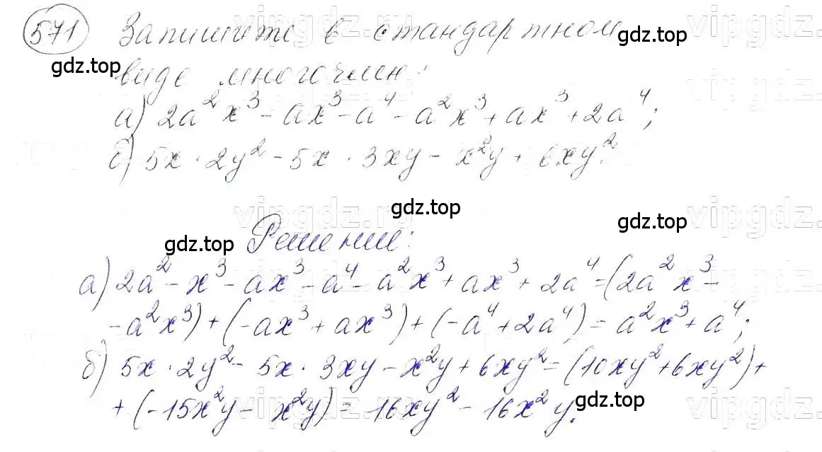 Решение 5. номер 571 (страница 129) гдз по алгебре 7 класс Макарычев, Миндюк, учебник