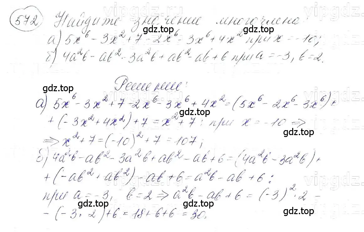 Решение 5. номер 572 (страница 129) гдз по алгебре 7 класс Макарычев, Миндюк, учебник