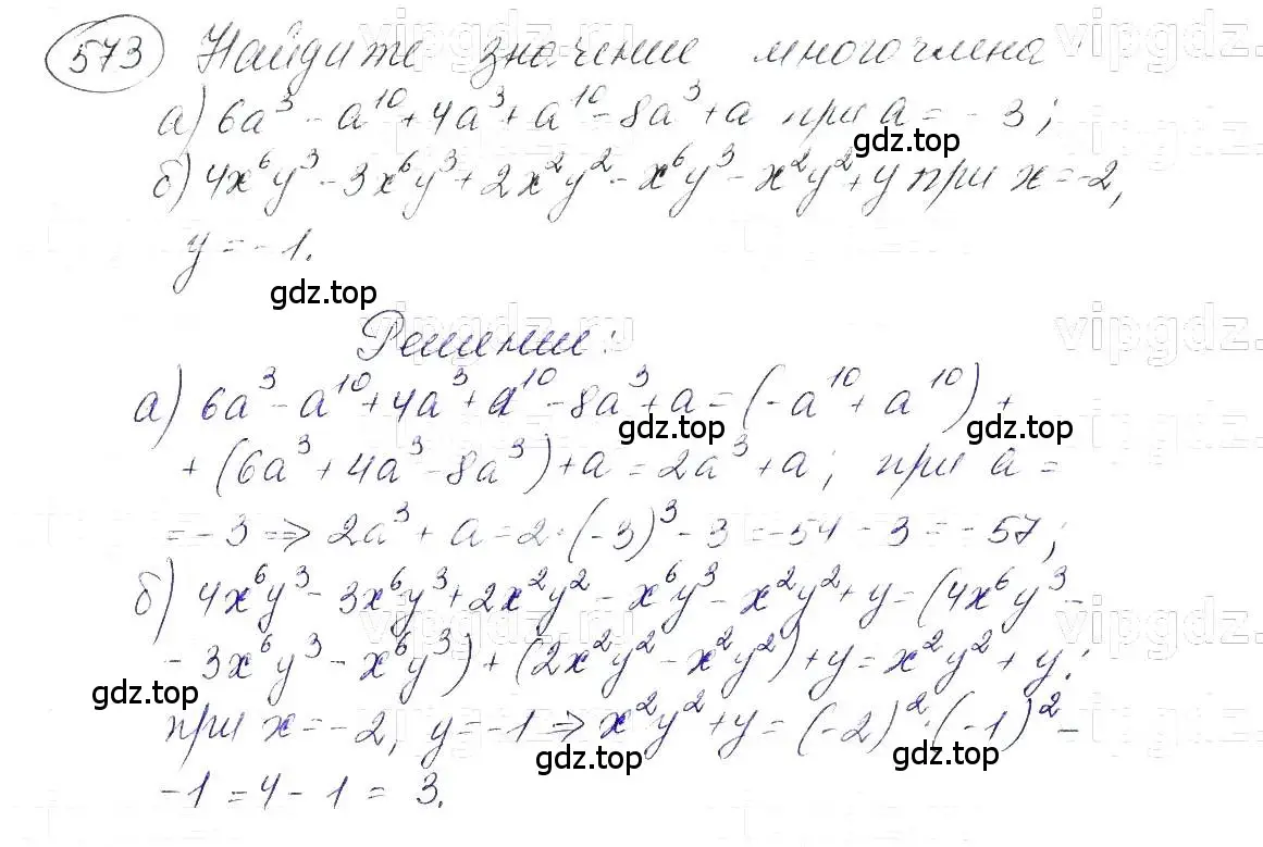 Решение 5. номер 573 (страница 129) гдз по алгебре 7 класс Макарычев, Миндюк, учебник