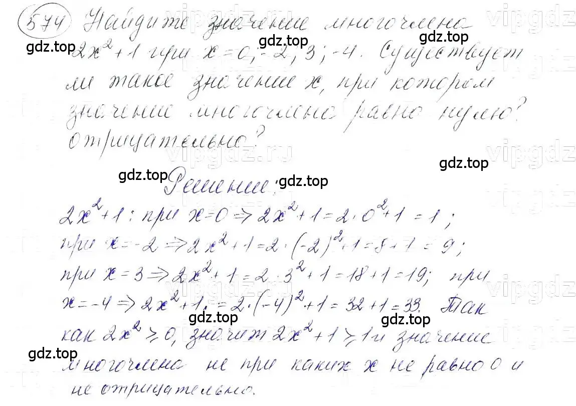 Решение 5. номер 574 (страница 129) гдз по алгебре 7 класс Макарычев, Миндюк, учебник