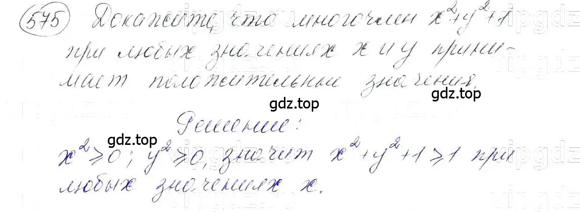 Решение 5. номер 575 (страница 129) гдз по алгебре 7 класс Макарычев, Миндюк, учебник