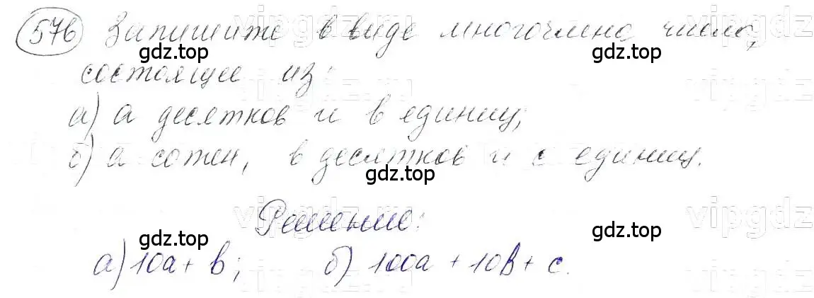 Решение 5. номер 576 (страница 129) гдз по алгебре 7 класс Макарычев, Миндюк, учебник