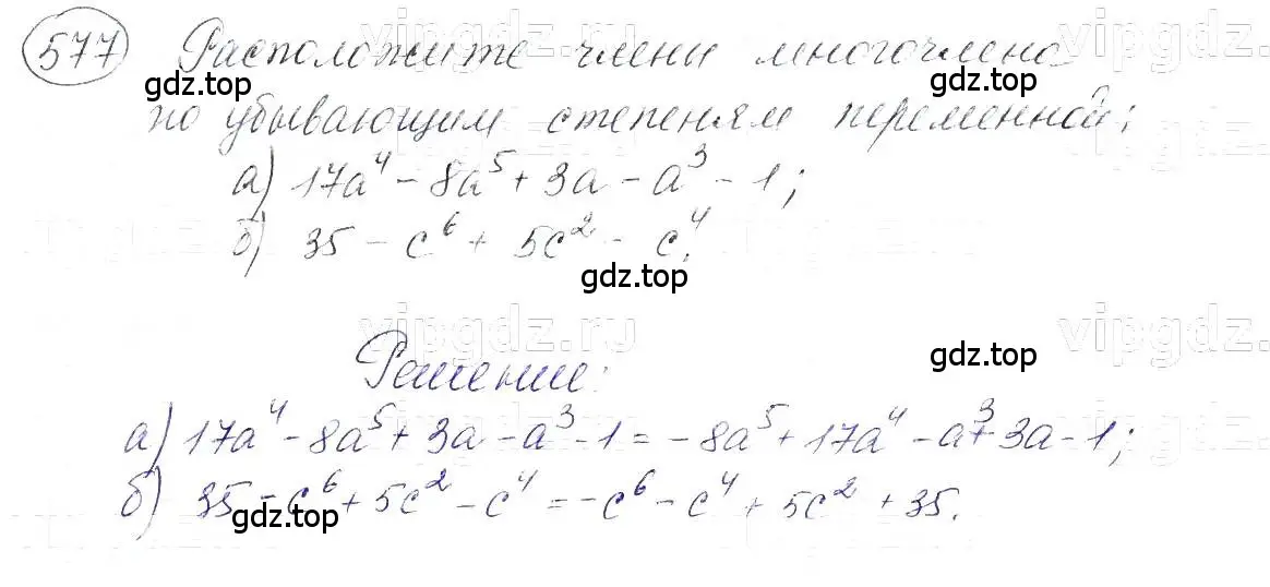 Решение 5. номер 577 (страница 129) гдз по алгебре 7 класс Макарычев, Миндюк, учебник