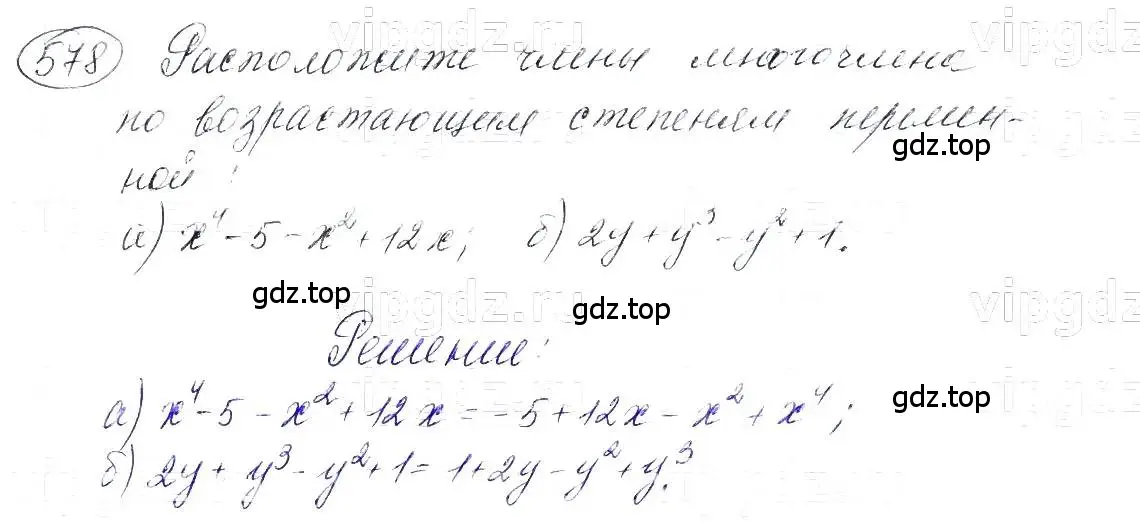 Решение 5. номер 578 (страница 129) гдз по алгебре 7 класс Макарычев, Миндюк, учебник