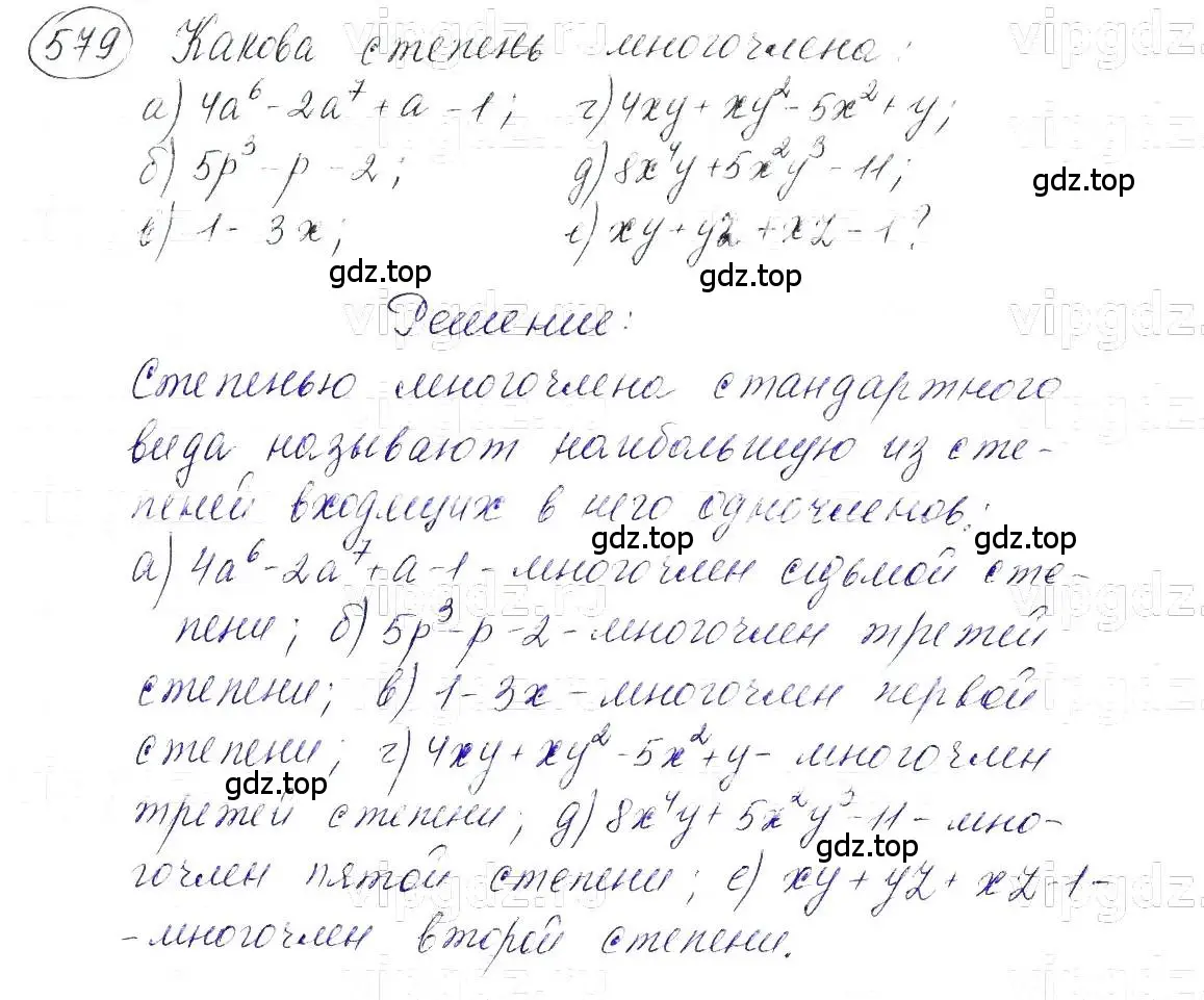 Решение 5. номер 579 (страница 129) гдз по алгебре 7 класс Макарычев, Миндюк, учебник