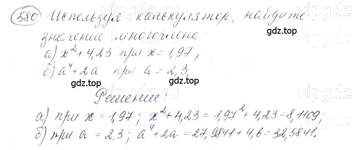 Решение 5. номер 580 (страница 129) гдз по алгебре 7 класс Макарычев, Миндюк, учебник