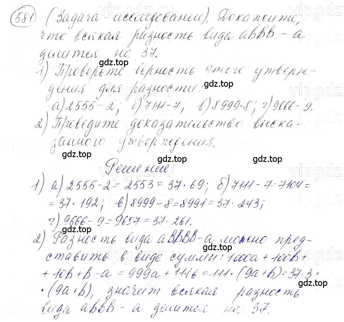 Решение 5. номер 581 (страница 130) гдз по алгебре 7 класс Макарычев, Миндюк, учебник