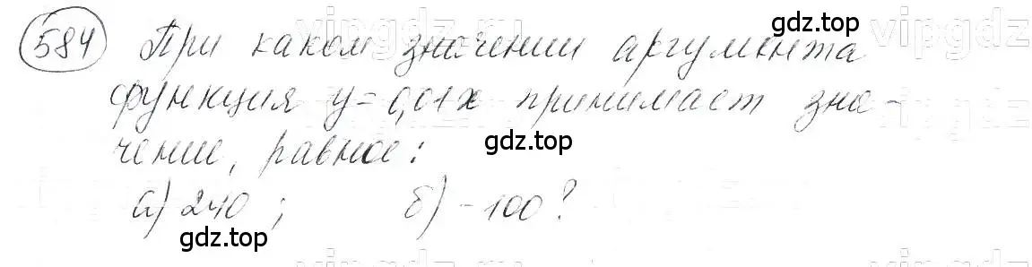 Решение 5. номер 584 (страница 130) гдз по алгебре 7 класс Макарычев, Миндюк, учебник